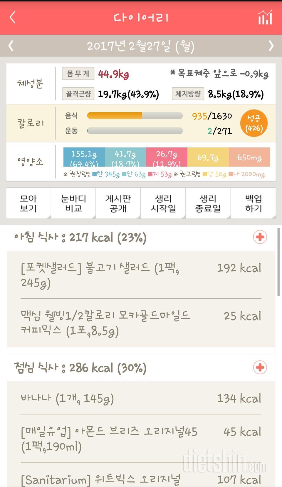 30일 1,000kcal 식단 25일차 성공!