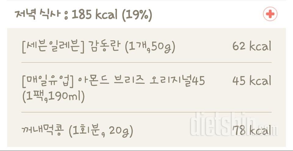 30일 1,000kcal 식단 25일차 성공!