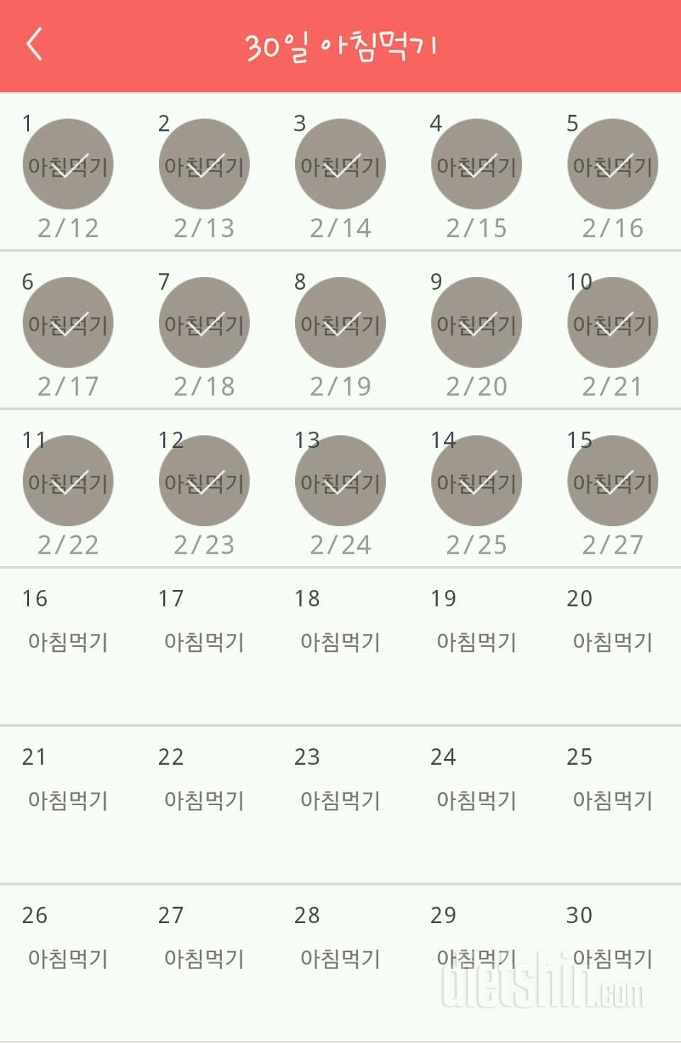 30일 아침먹기 15일차 성공!