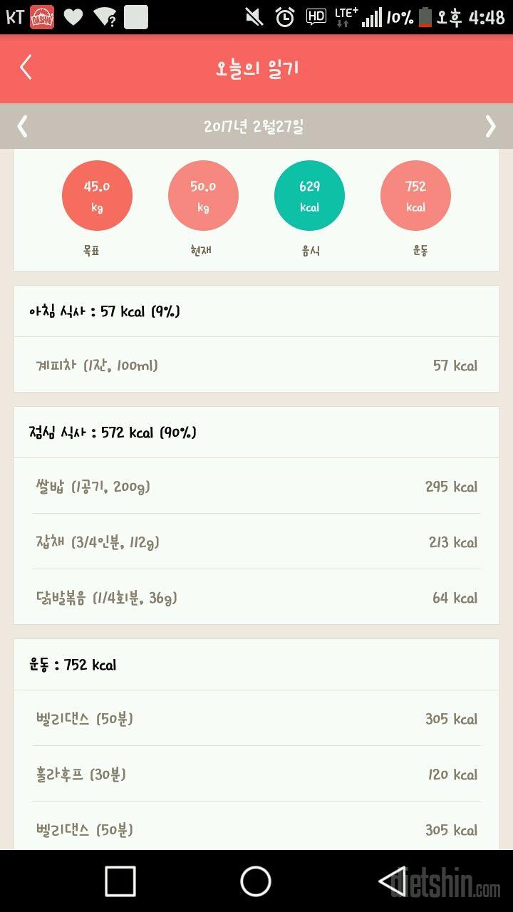 30일 1,000kcal 식단 4일차 성공!