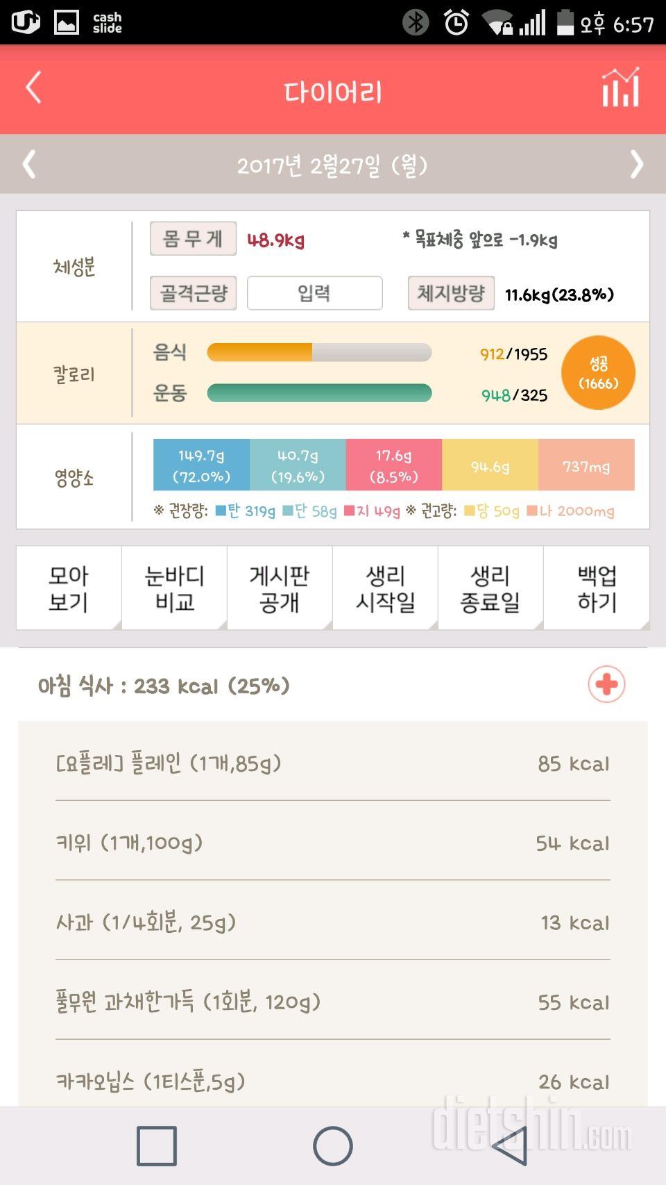 30일 1,000kcal 식단 26일차 성공!