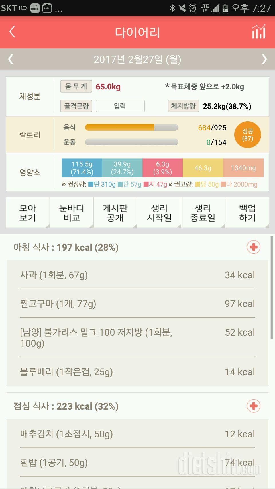 30일 1,000kcal 식단 23일차 성공!