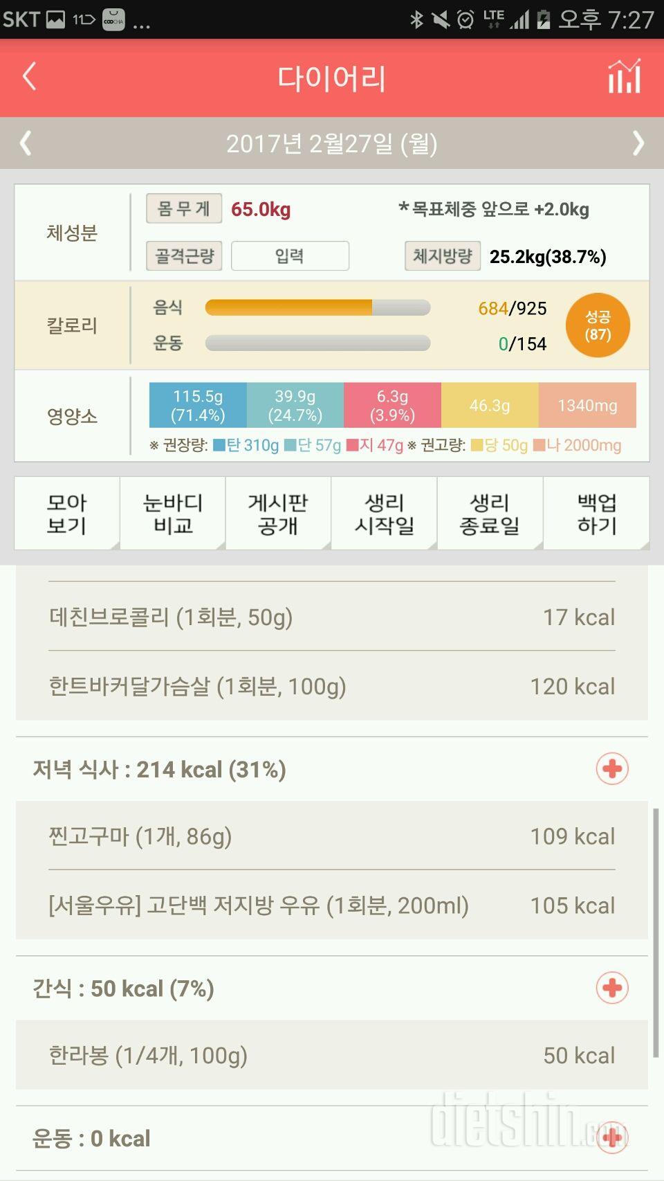 30일 1,000kcal 식단 23일차 성공!