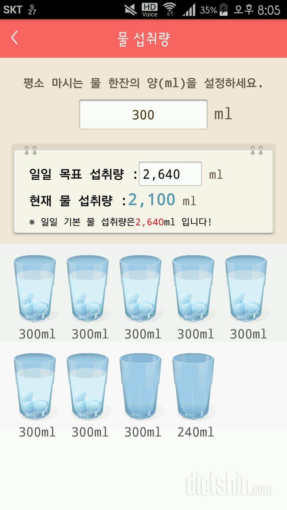 30일 하루 2L 물마시기 12일차 성공!