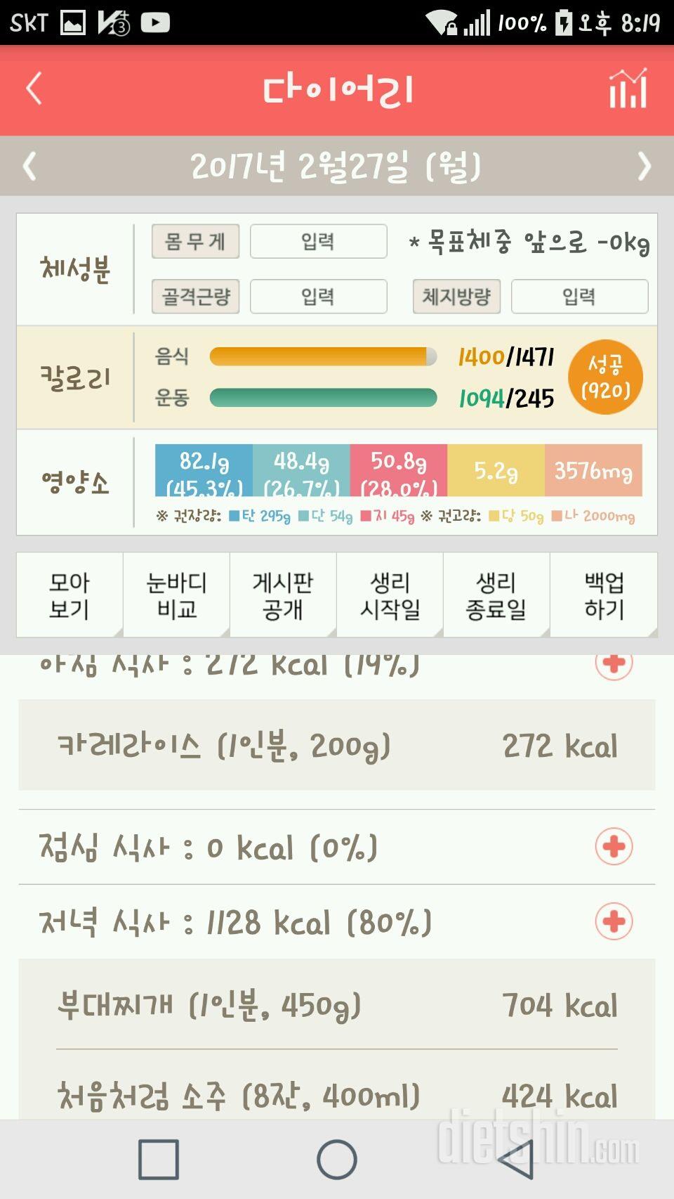 30일 야식끊기 54일차 성공!