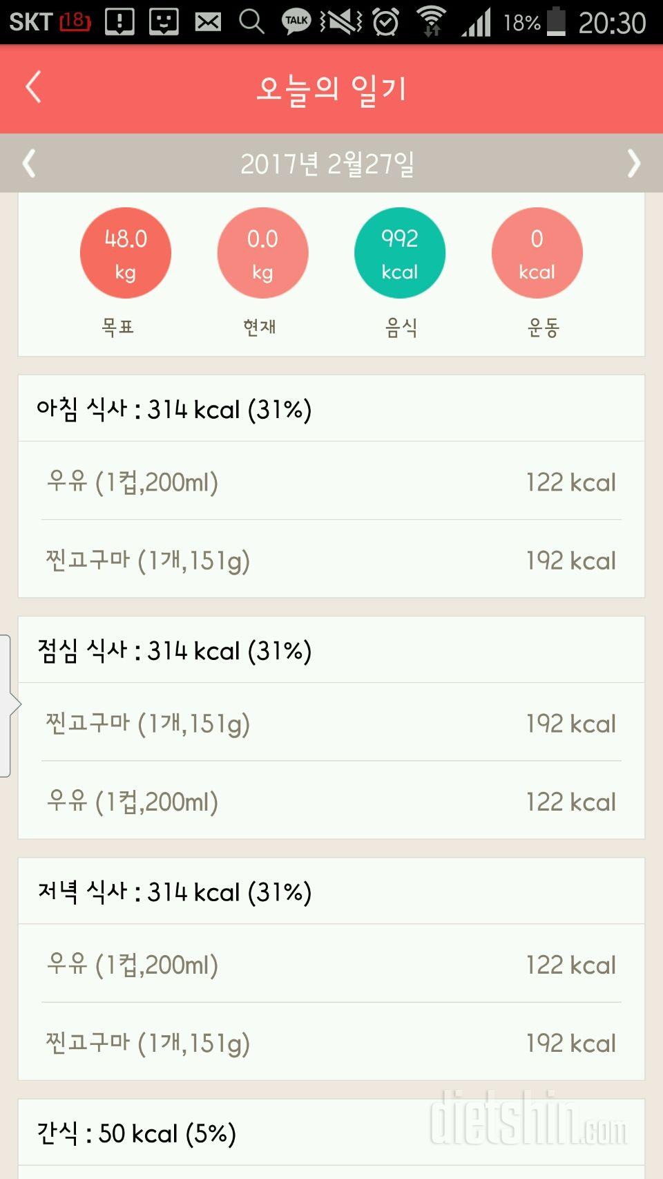 30일 1,000kcal 식단 20일차 성공!