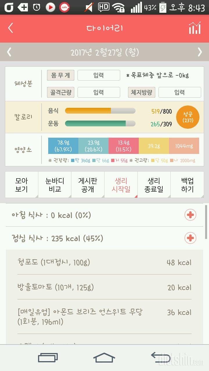 30일 1,000kcal 식단 8일차 성공!