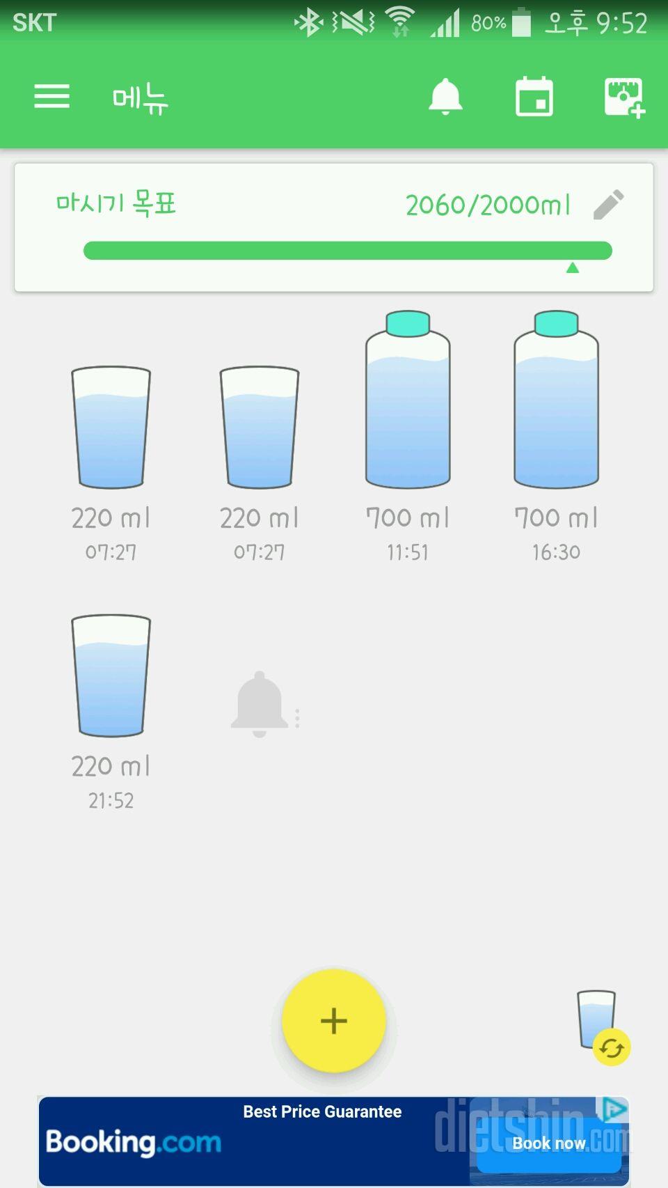 30일 하루 2L 물마시기 9일차 성공!