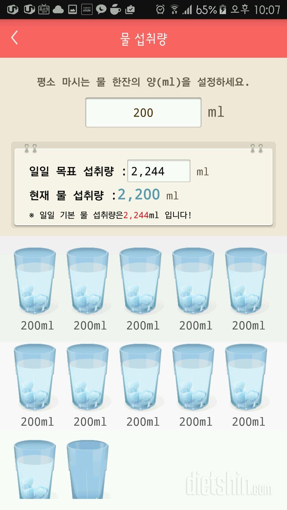 30일 하루 2L 물마시기 8일차 성공!