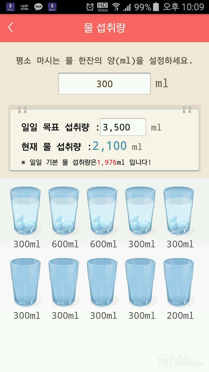 30일 하루 2L 물마시기 1일차 성공!