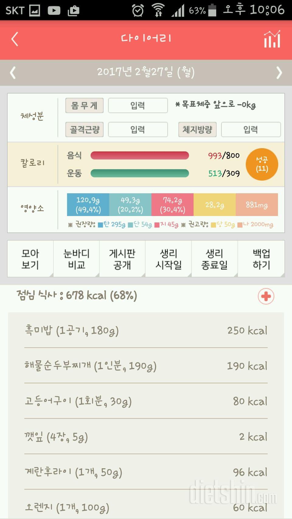 30일 밀가루 끊기 33일차 성공!