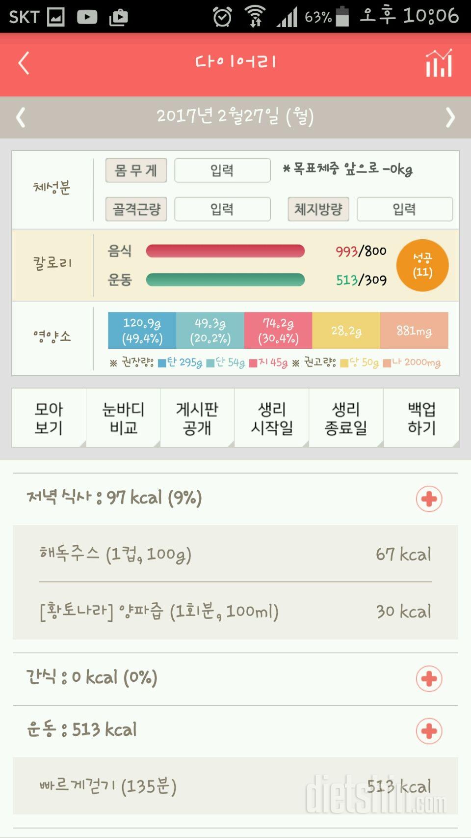 30일 밀가루 끊기 33일차 성공!