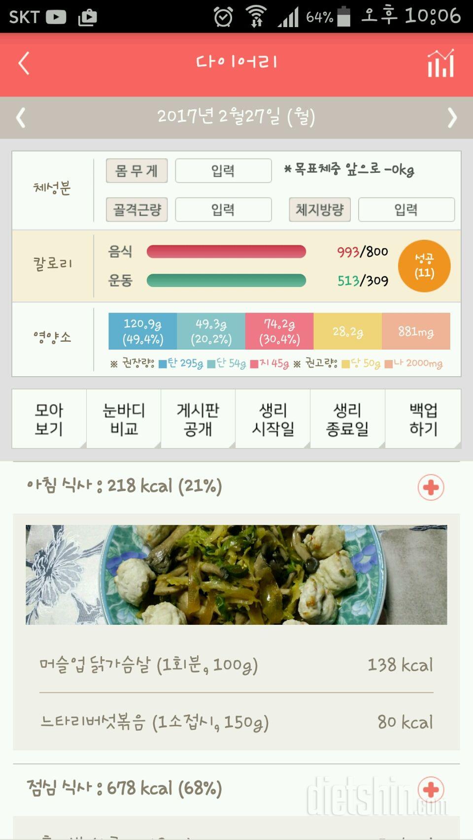 30일 1,000kcal 식단 33일차 성공!