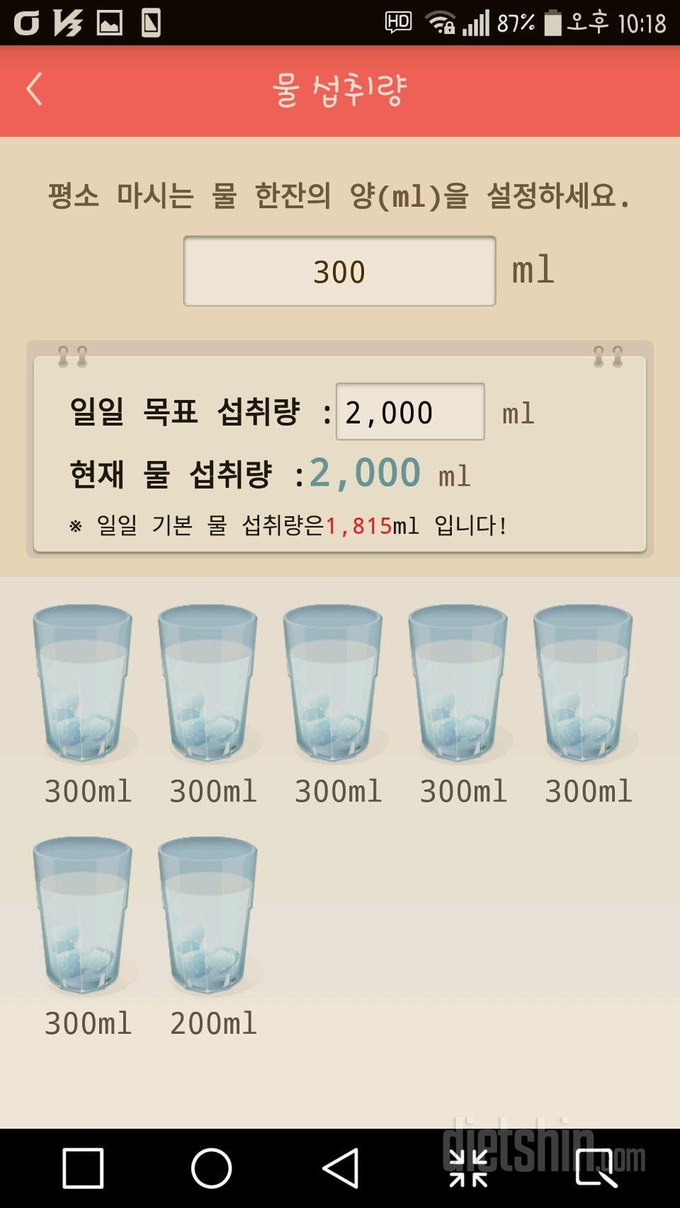 30일 하루 2L 물마시기 39일차 성공!