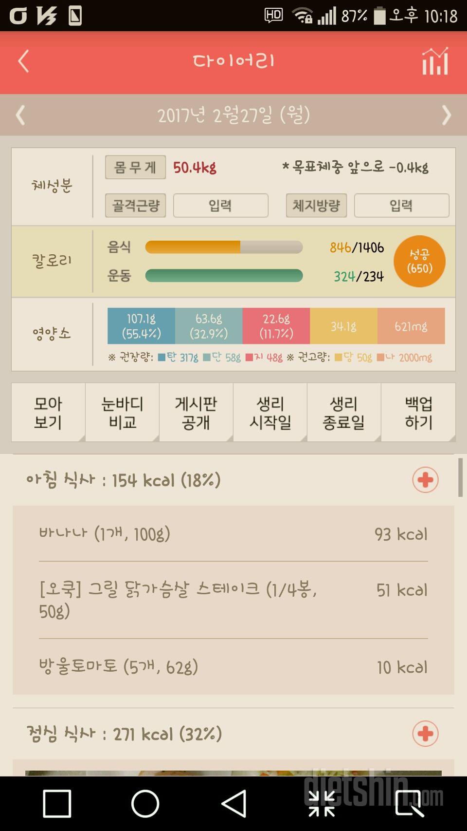 30일 1,000kcal 식단 16일차 성공!