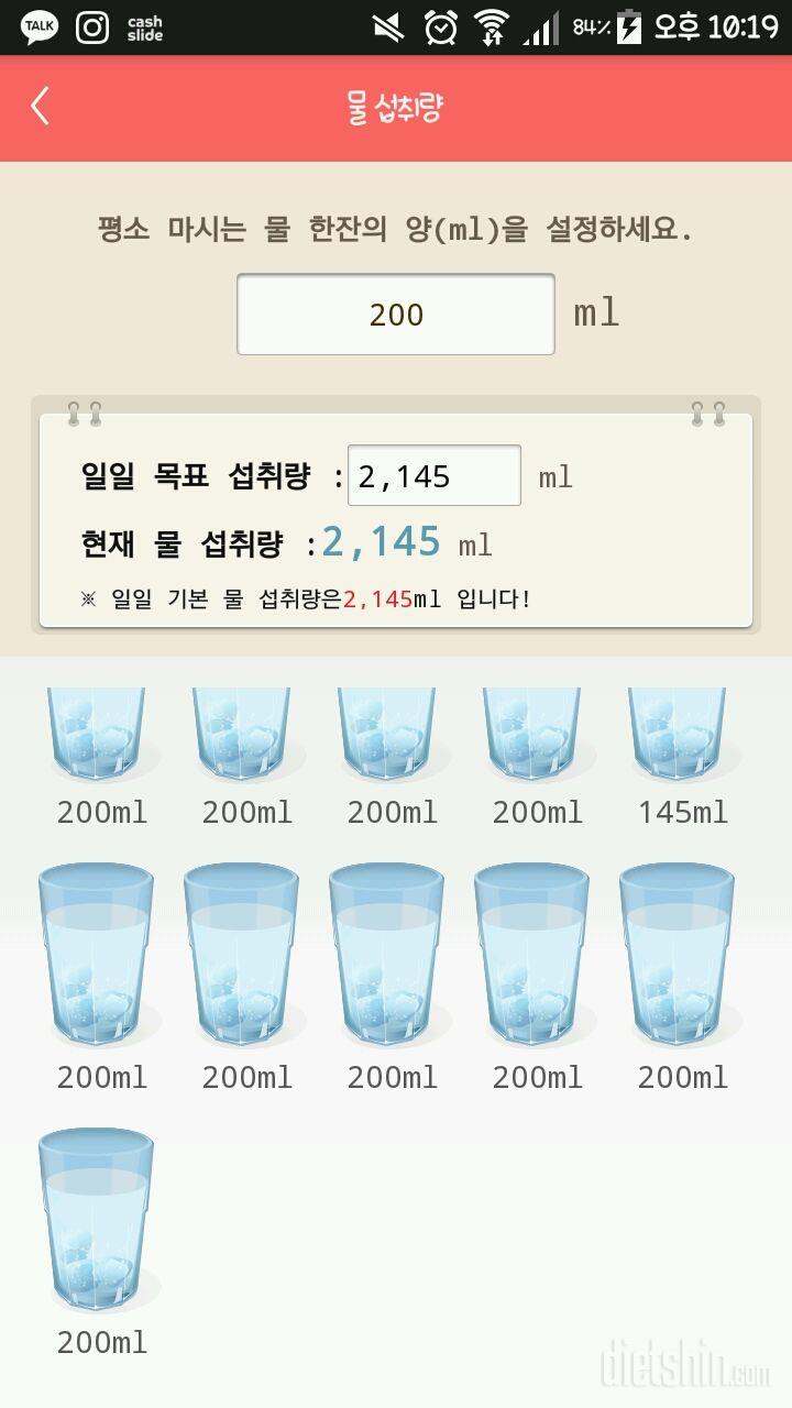 30일 하루 2L 물마시기 1일차 성공!