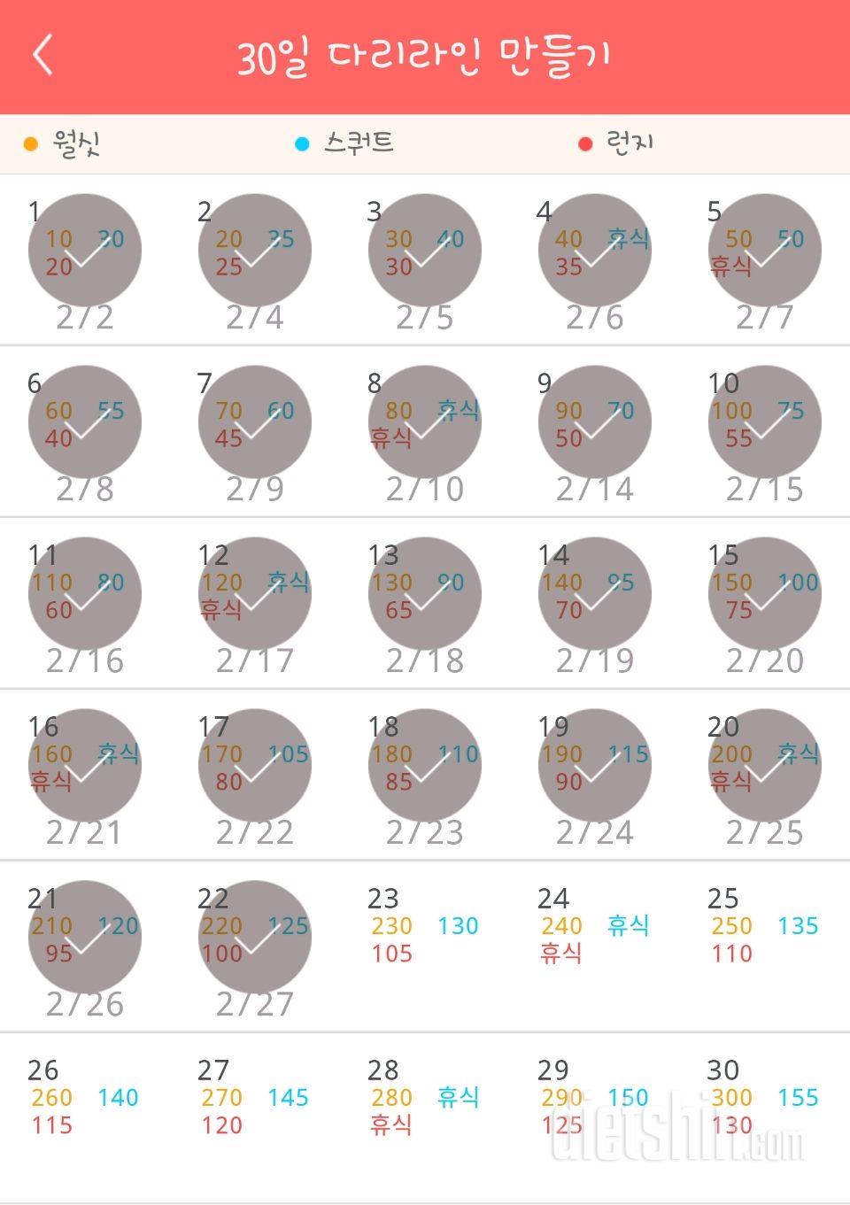 30일 다리라인 만들기 22일차 성공!