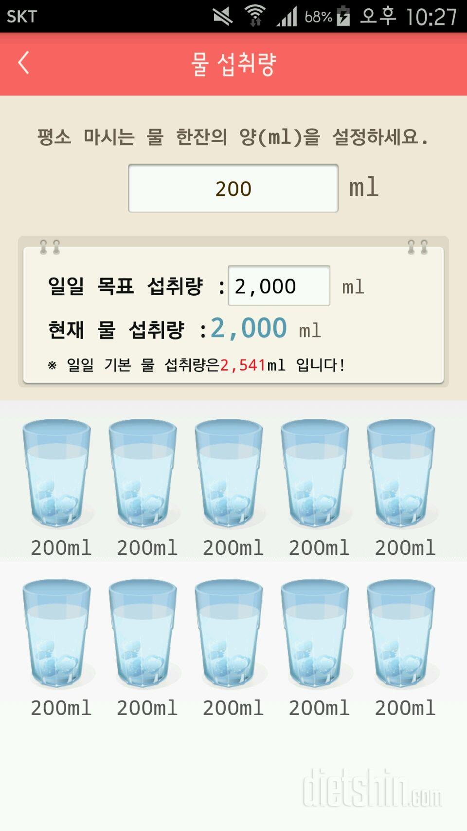 30일 하루 2L 물마시기 5일차 성공!