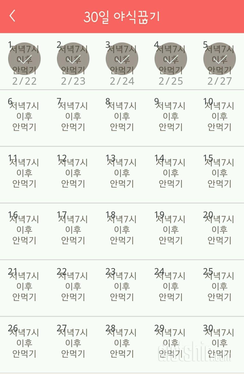 30일 야식끊기 5일차 성공!