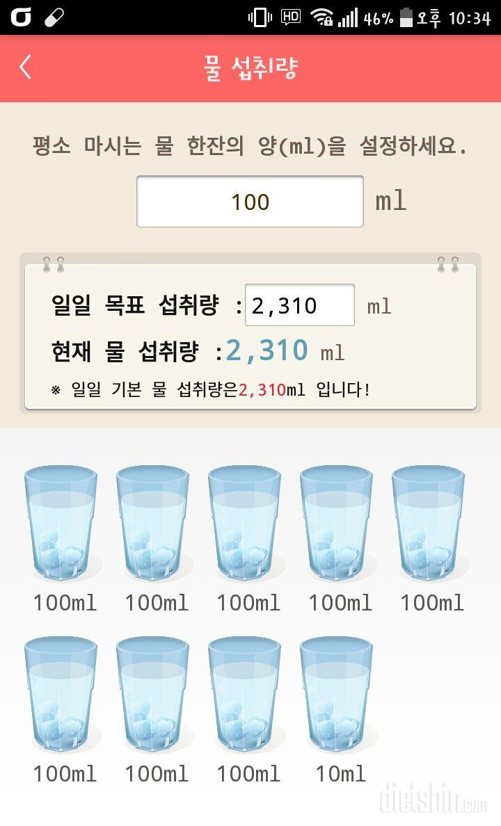 30일 하루 2L 물마시기 1일차 성공!