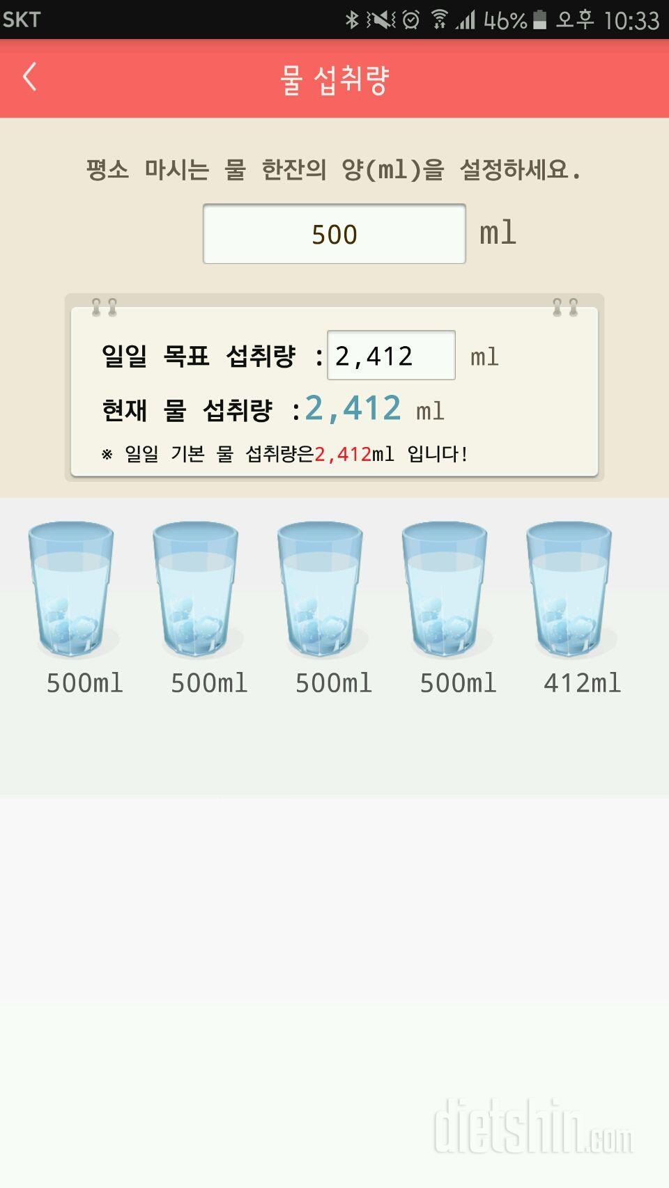 30일 하루 2L 물마시기 1일차 성공!