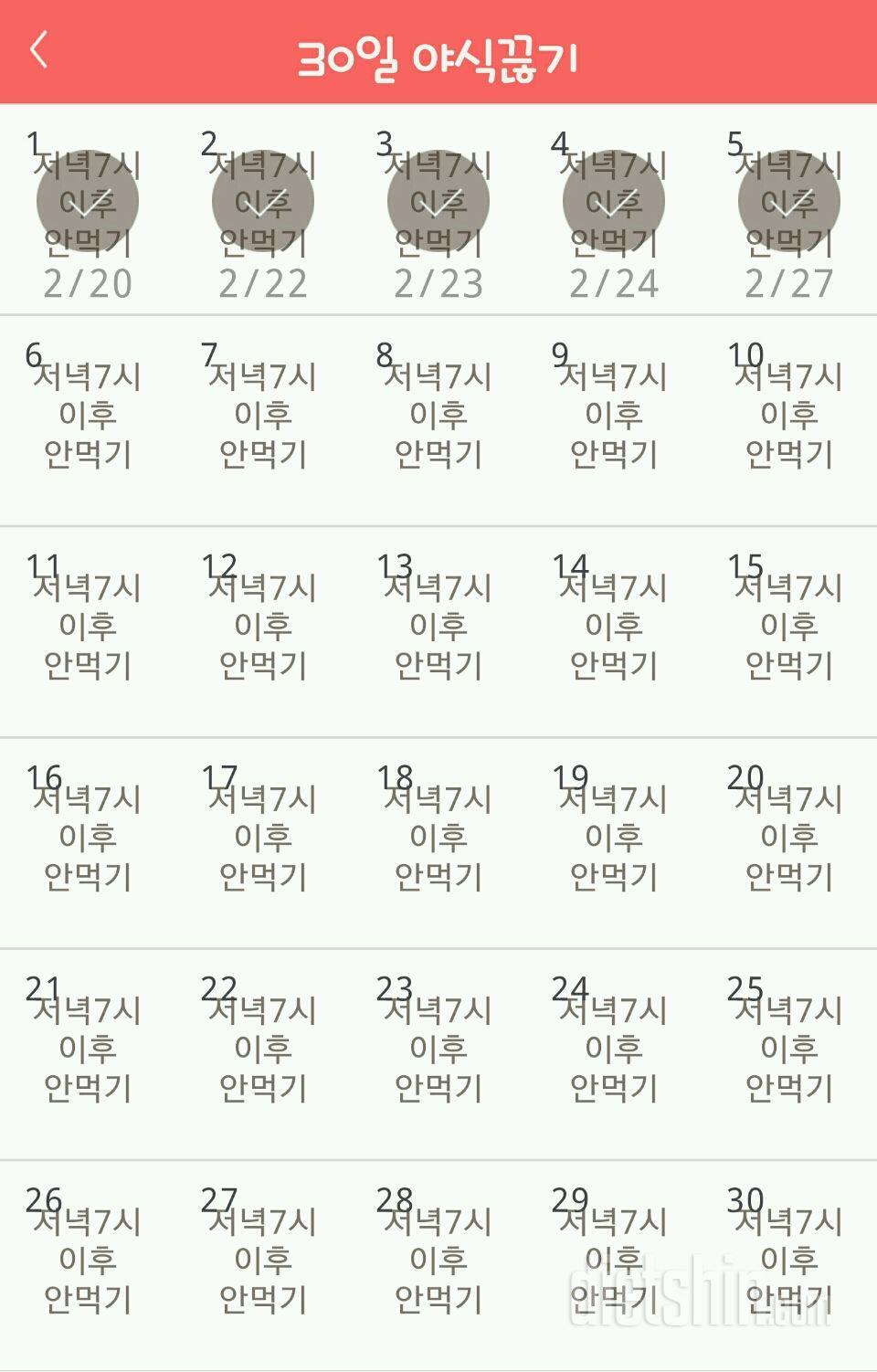 30일 야식끊기 5일차 성공!