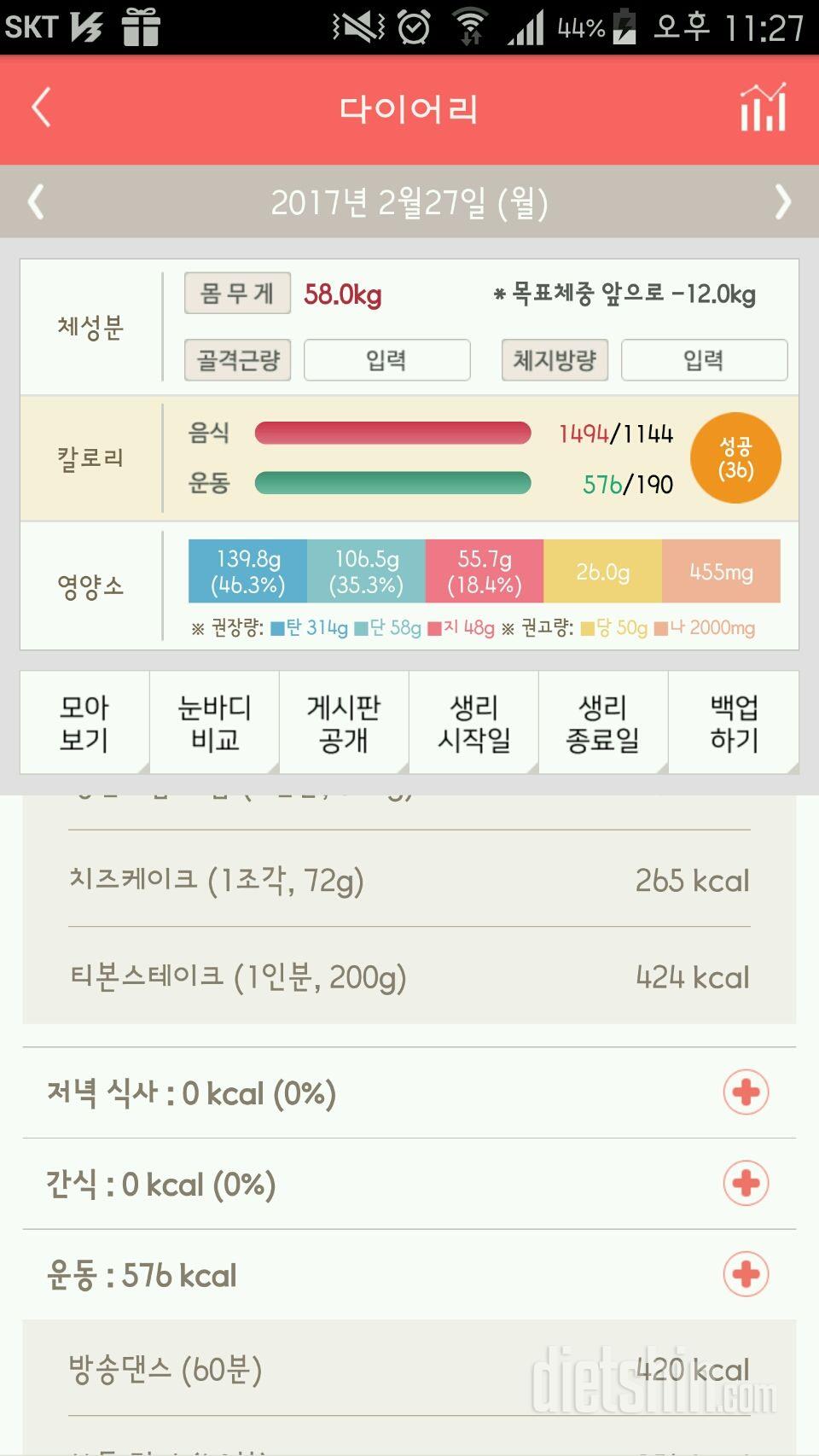 30일 야식끊기 14일차 성공!