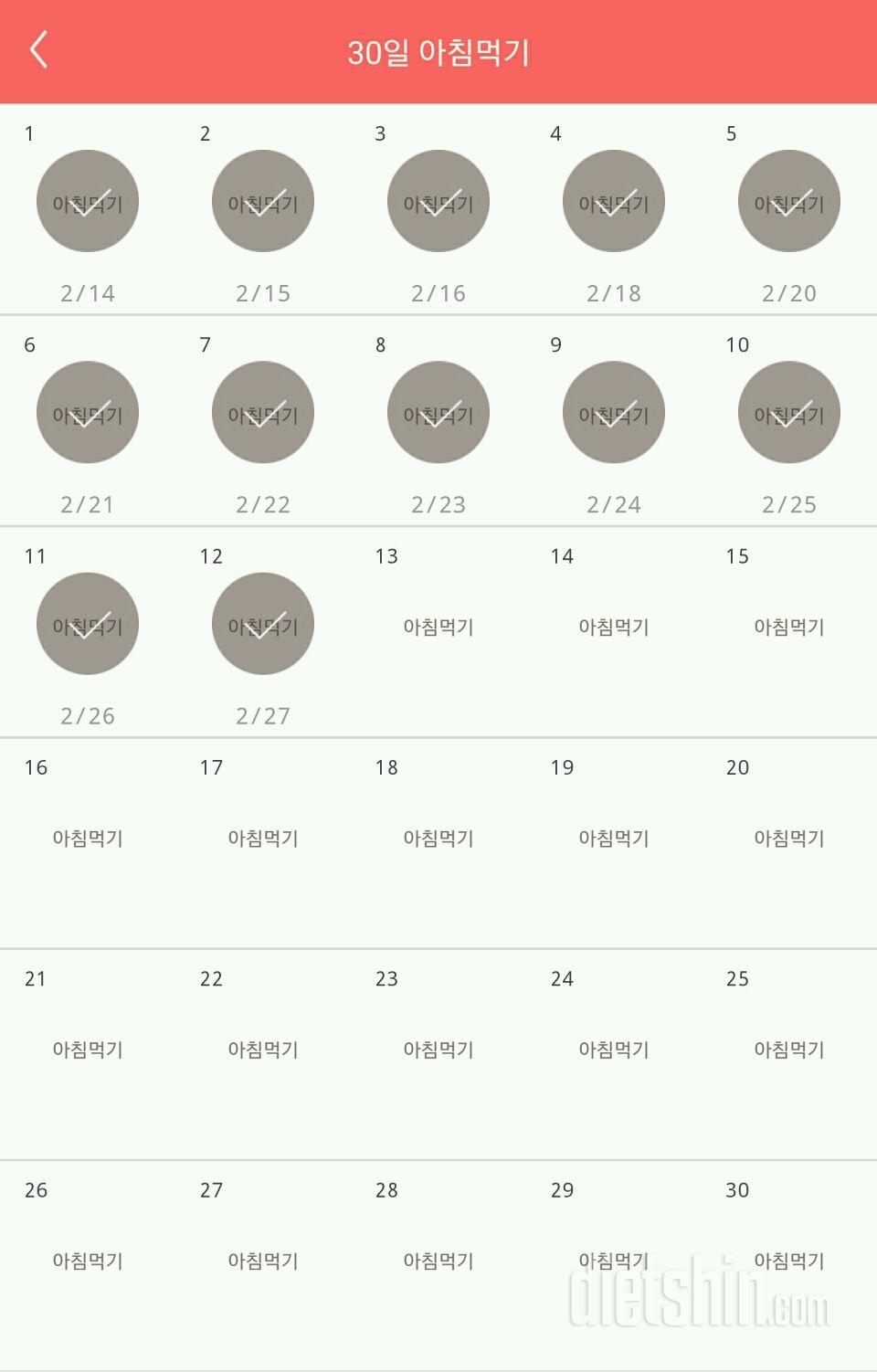 30일 아침먹기 12일차 성공!