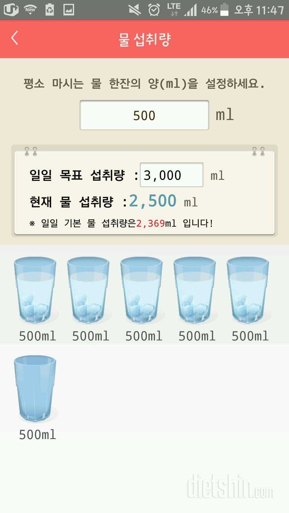 30일 하루 2L 물마시기 6일차 성공!