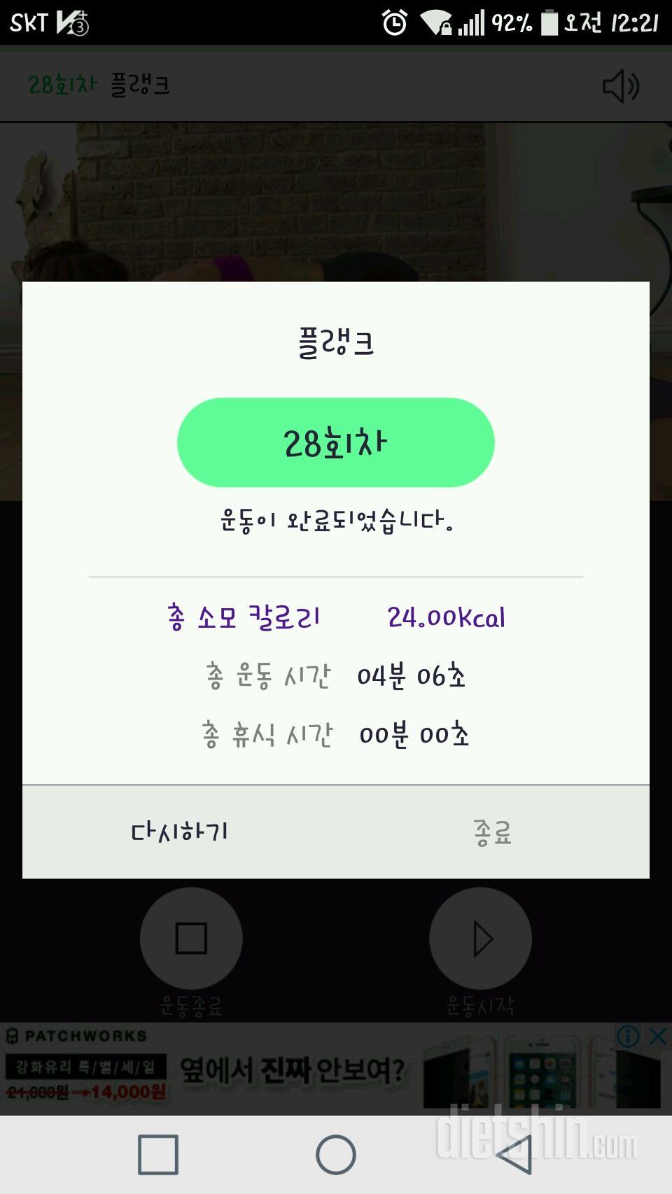 30일 플랭크 58일차 성공!