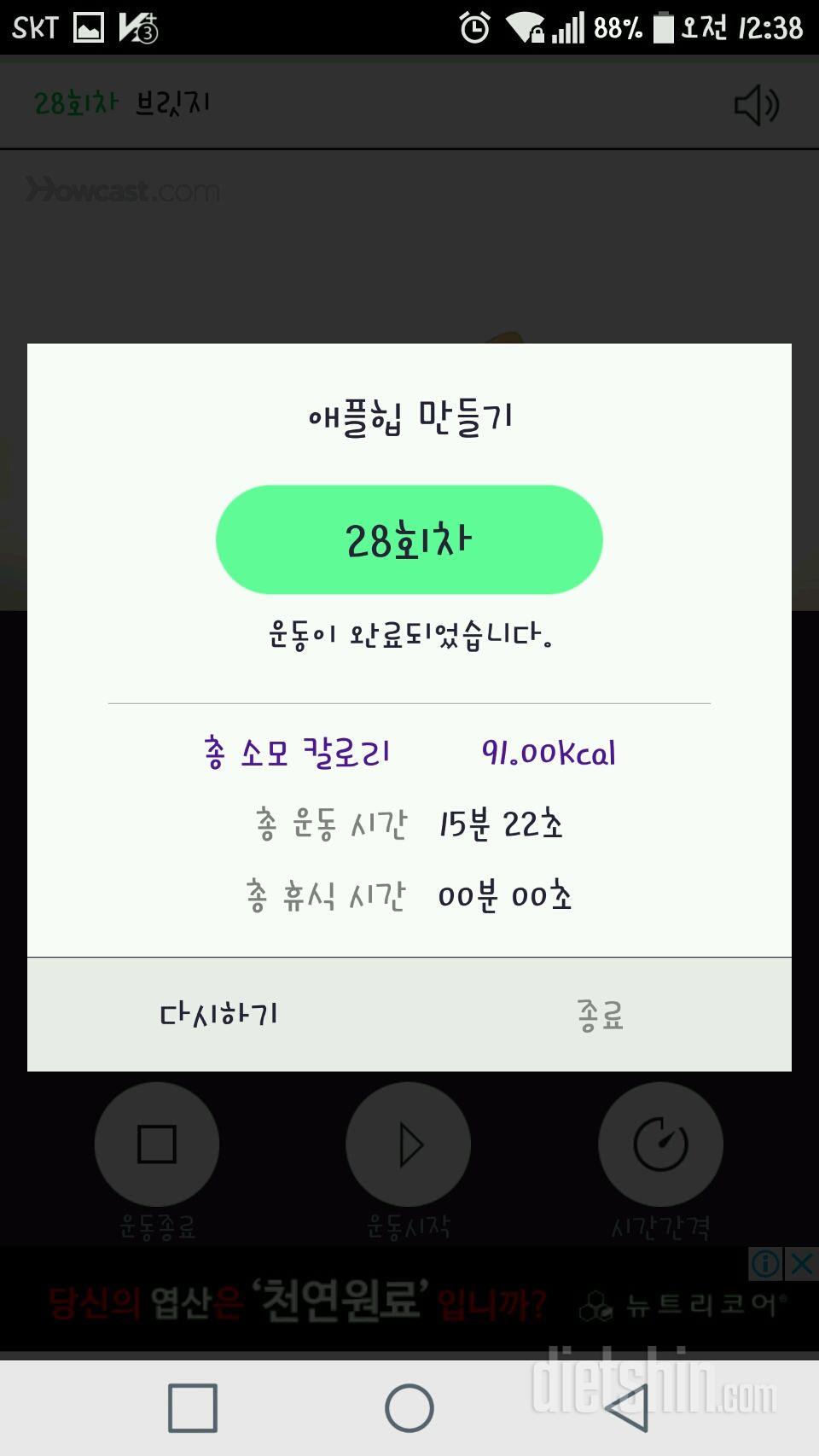 30일 애플힙 58일차 성공!