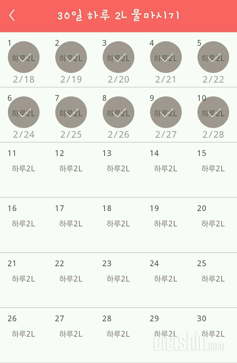 30일 하루 2L 물마시기 70일차 성공!