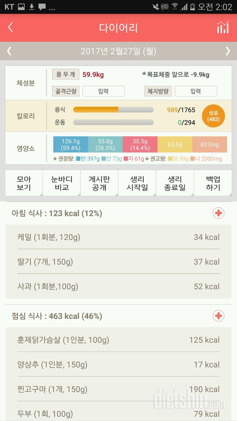 30일 1,000kcal 식단 2일차 성공!