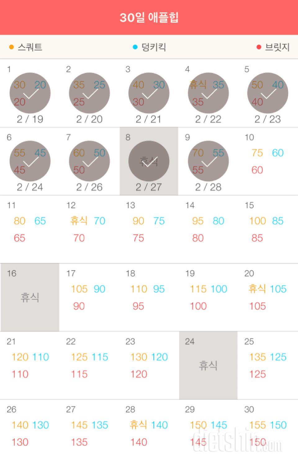 30일 애플힙 9일차 성공!