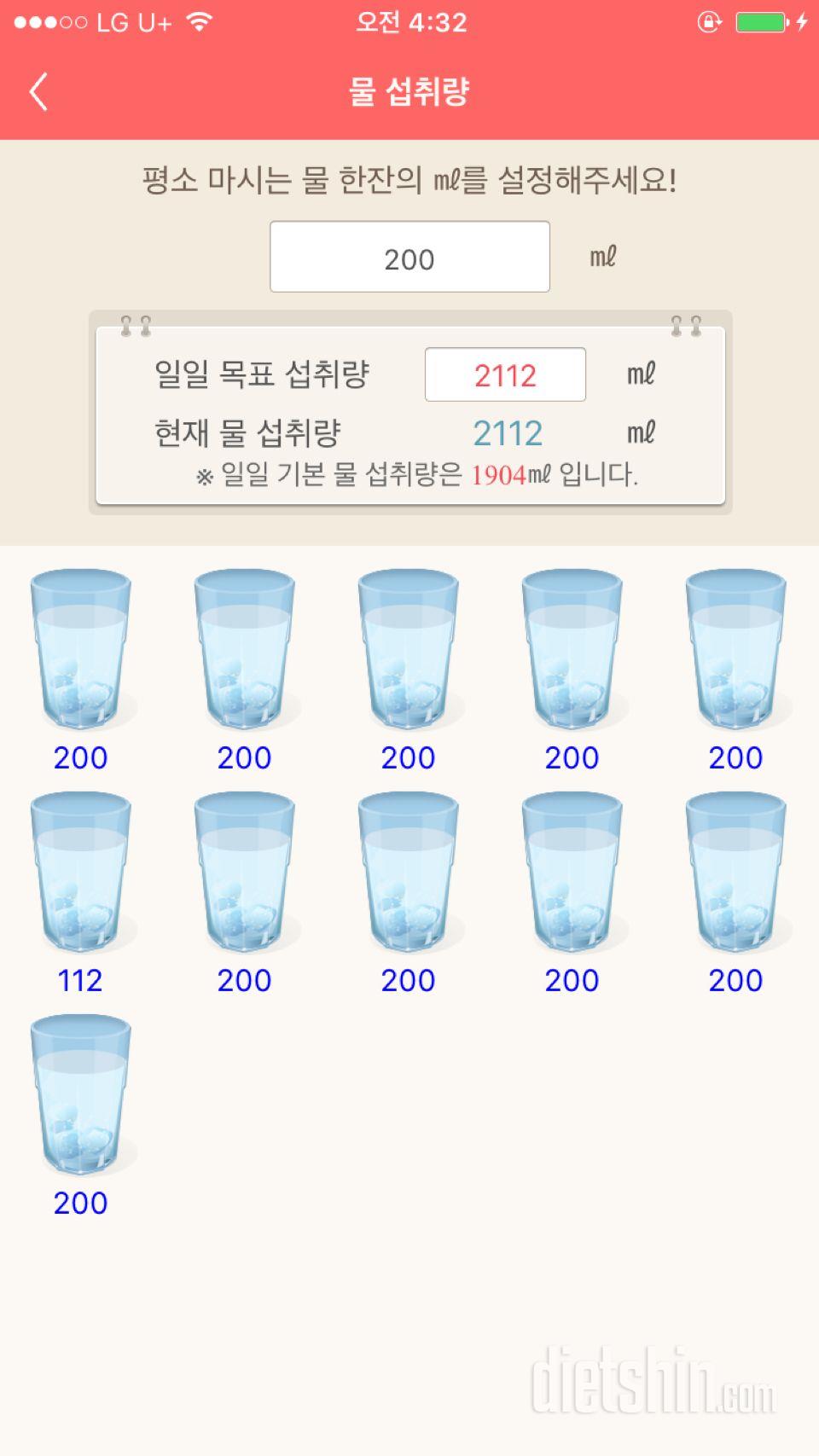 30일 하루 2L 물마시기 4일차 성공!