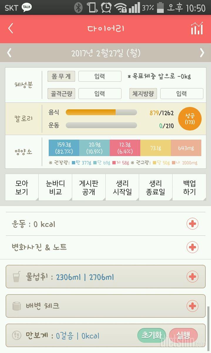 30일 1,000kcal 식단 57일차 성공!