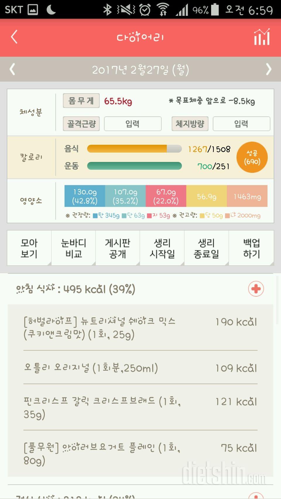 운동직후 단백질섭취