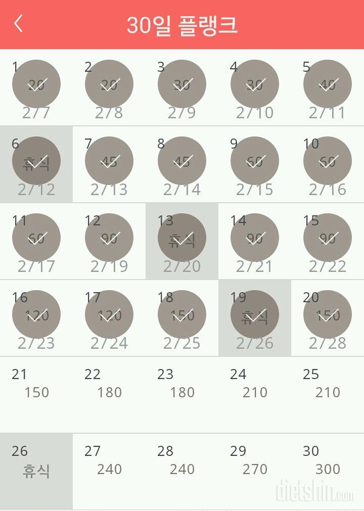 30일 플랭크 20일차 성공!