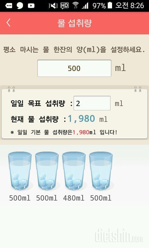 30일 하루 2L 물마시기 1일차 성공!