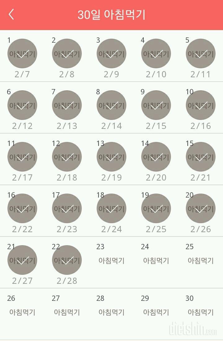 30일 아침먹기 142일차 성공!