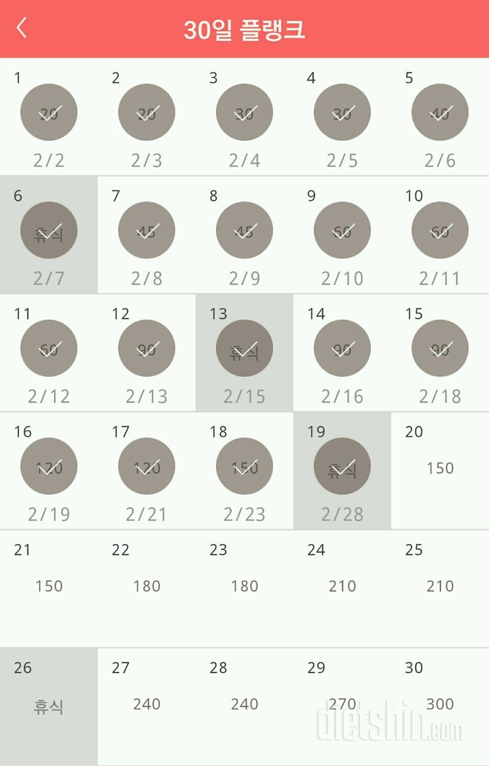 30일 플랭크 19일차 성공!