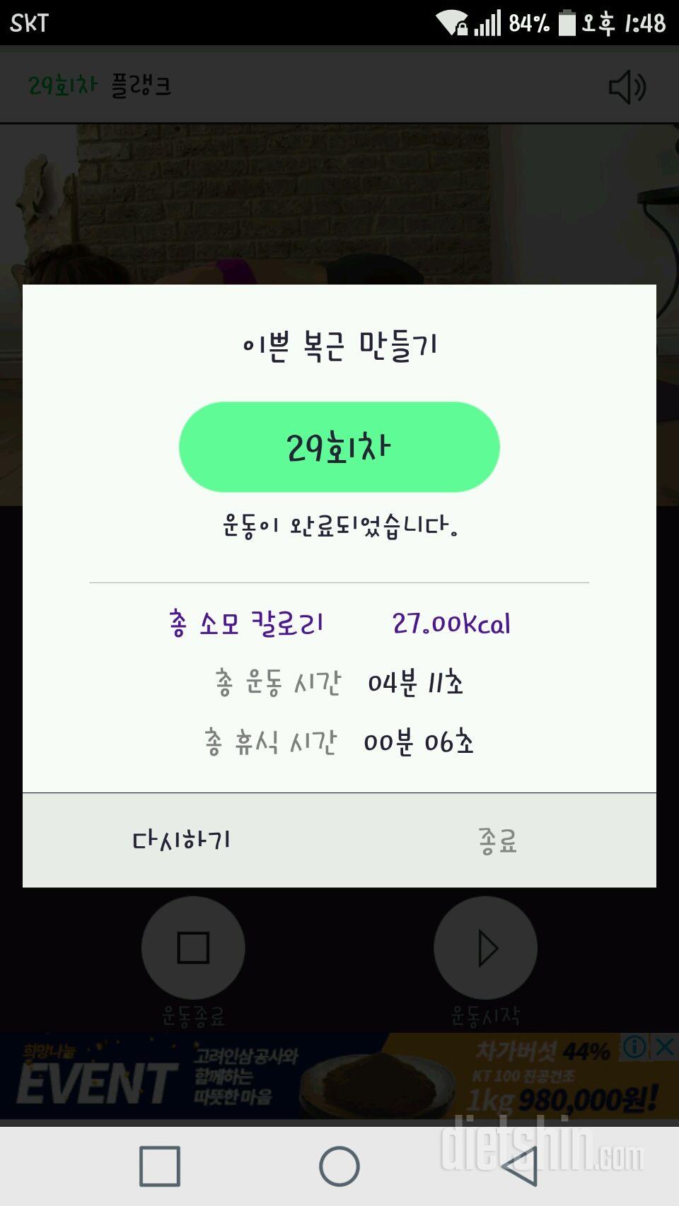 30일 복근 만들기 58일차 성공!