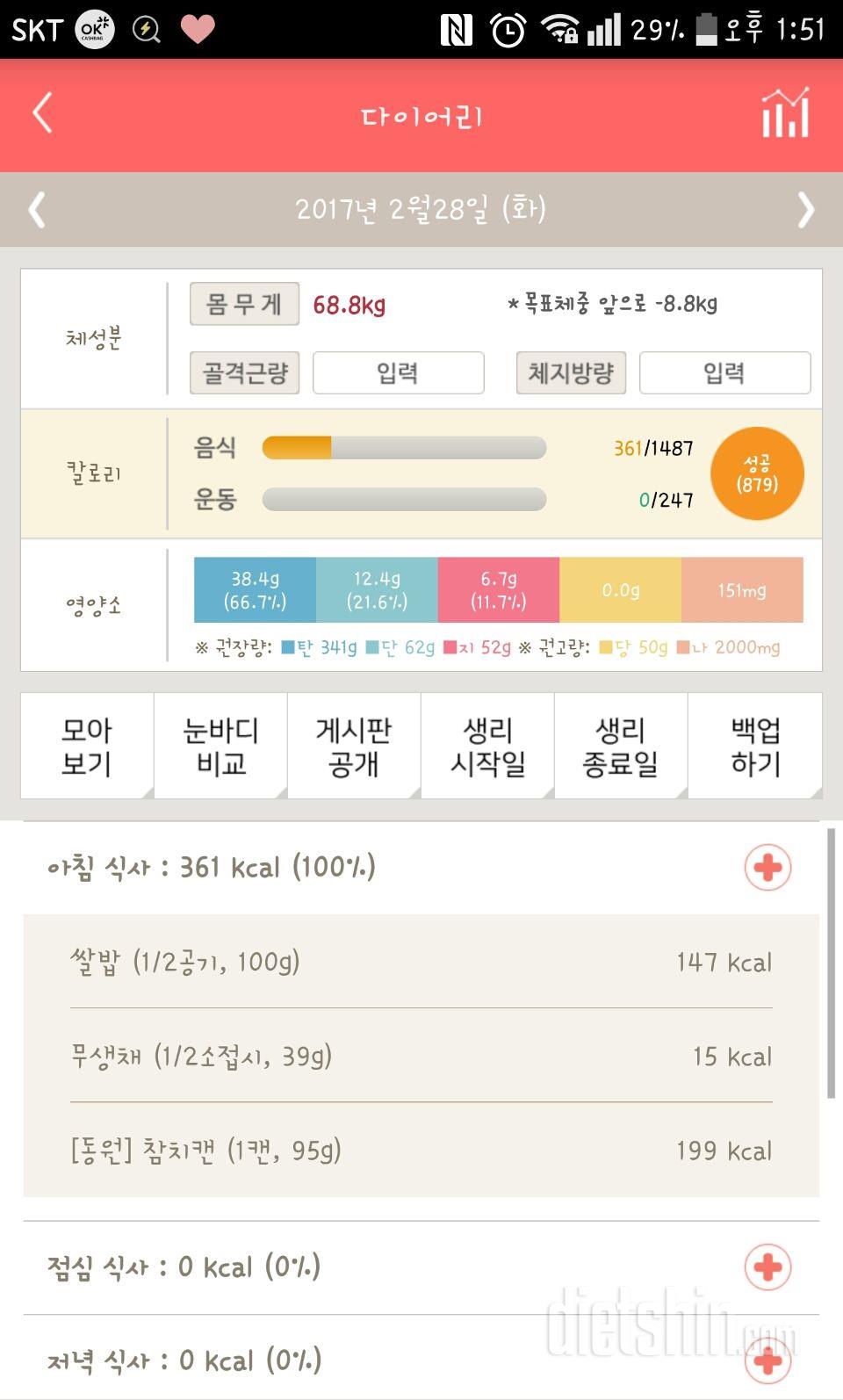 30일 아침먹기 7일차 성공!