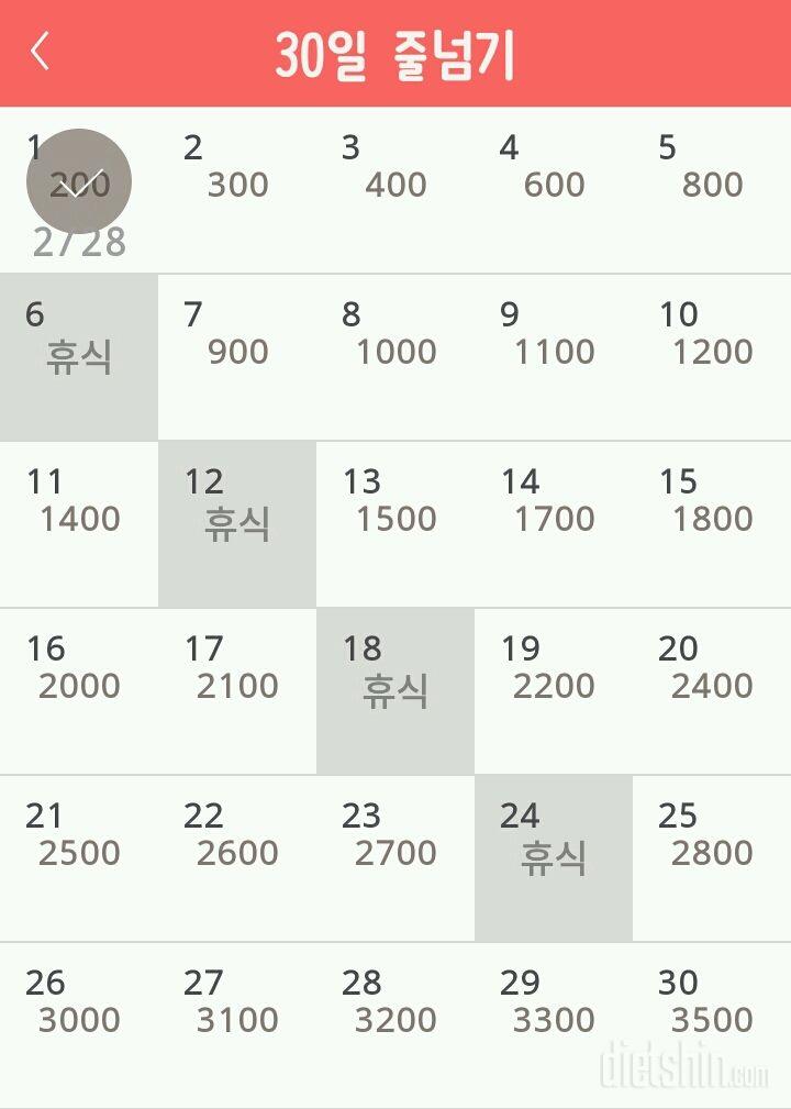 30일 줄넘기 1일차 성공!