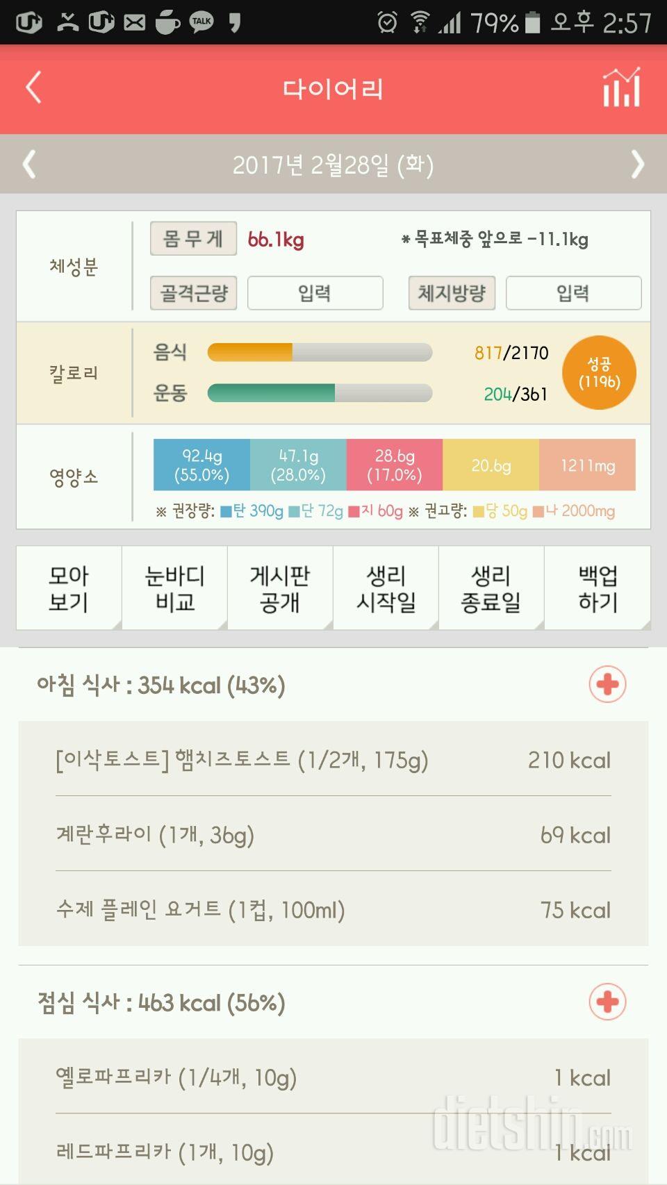 30일 아침먹기 12일차 성공!