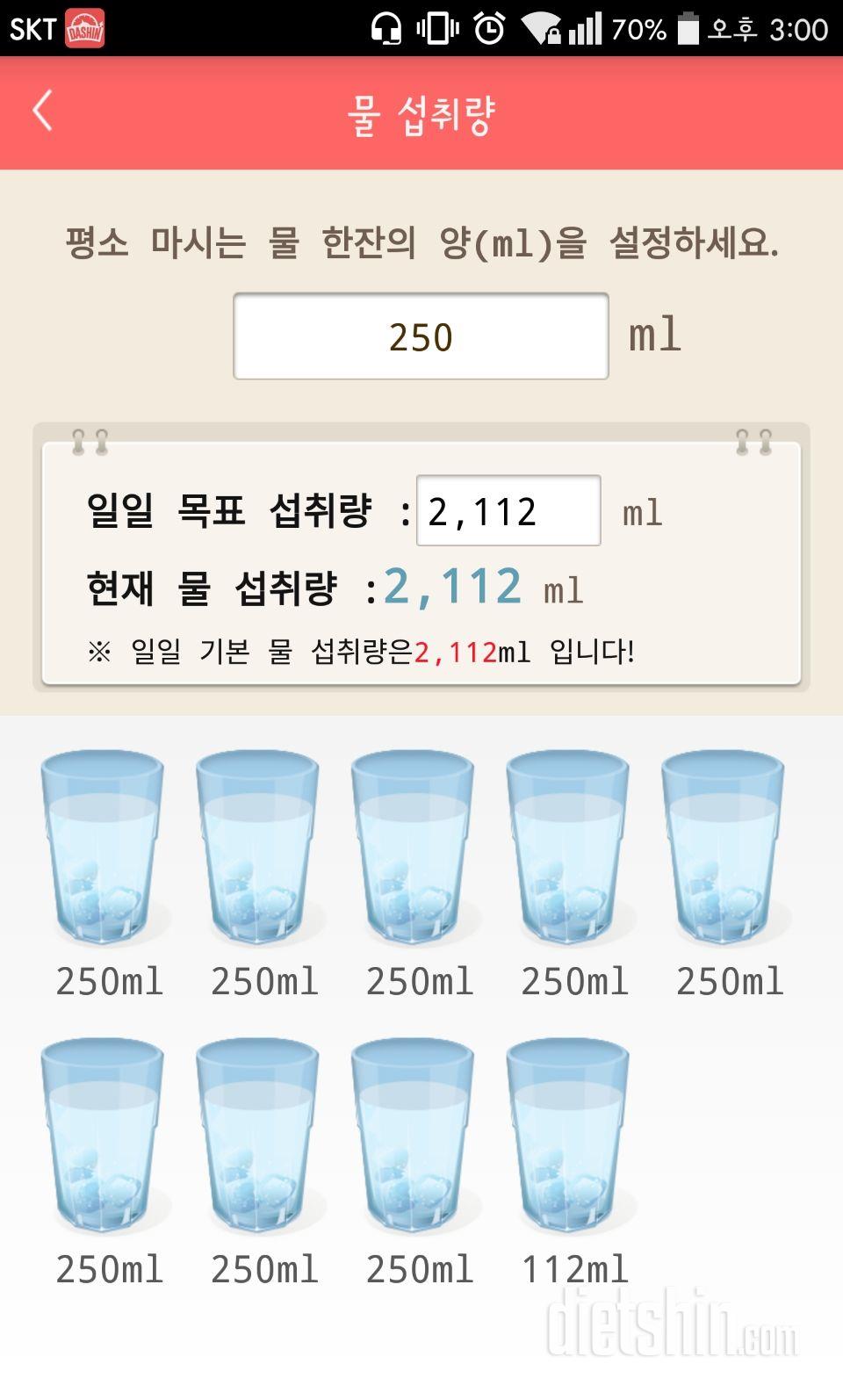 30일 하루 2L 물마시기 8일차 성공!