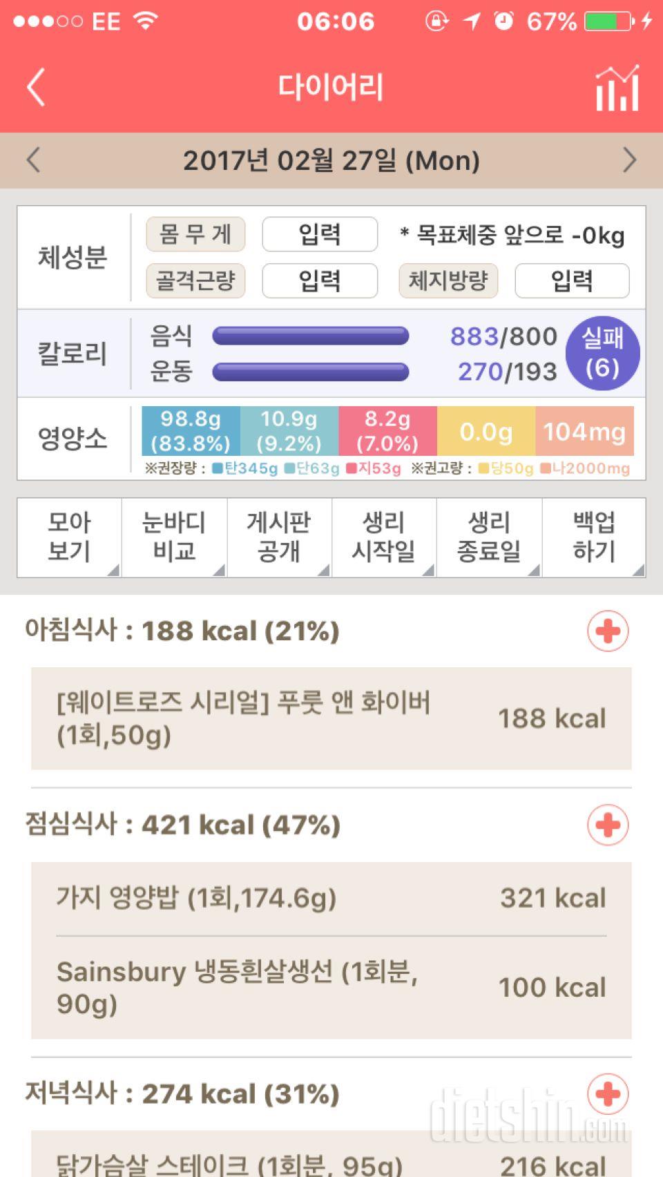 30일 1,000kcal 식단 1일차 성공!