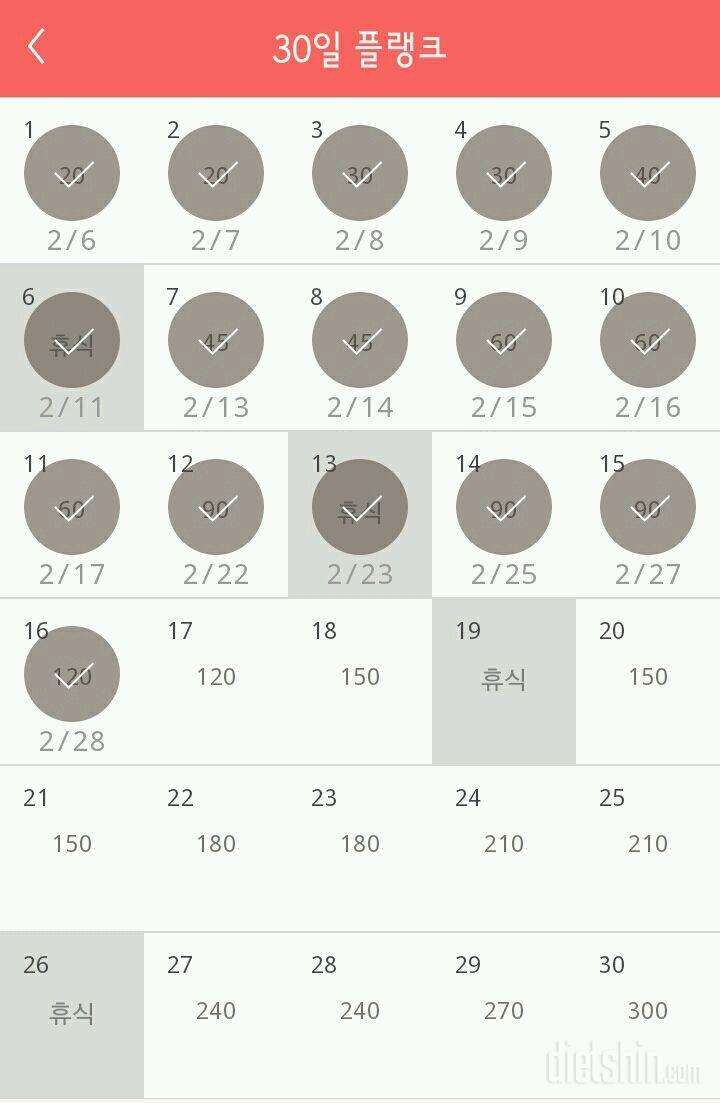 30일 플랭크 16일차 성공!