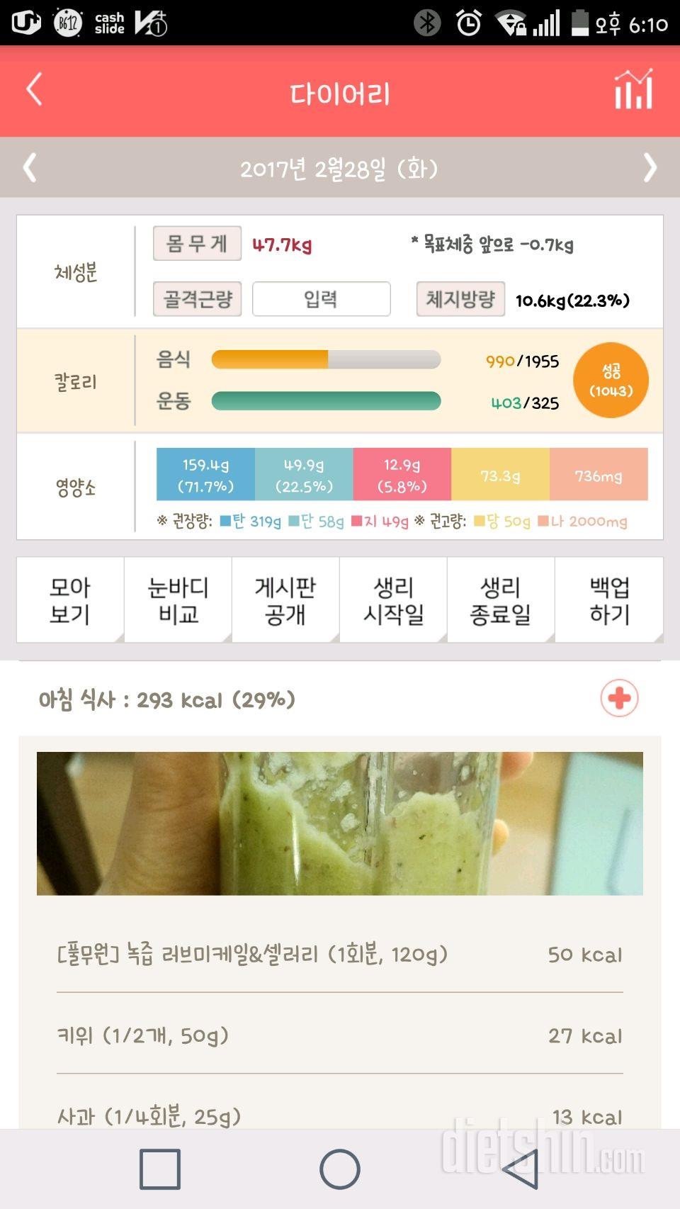 30일 1,000kcal 식단 27일차 성공!