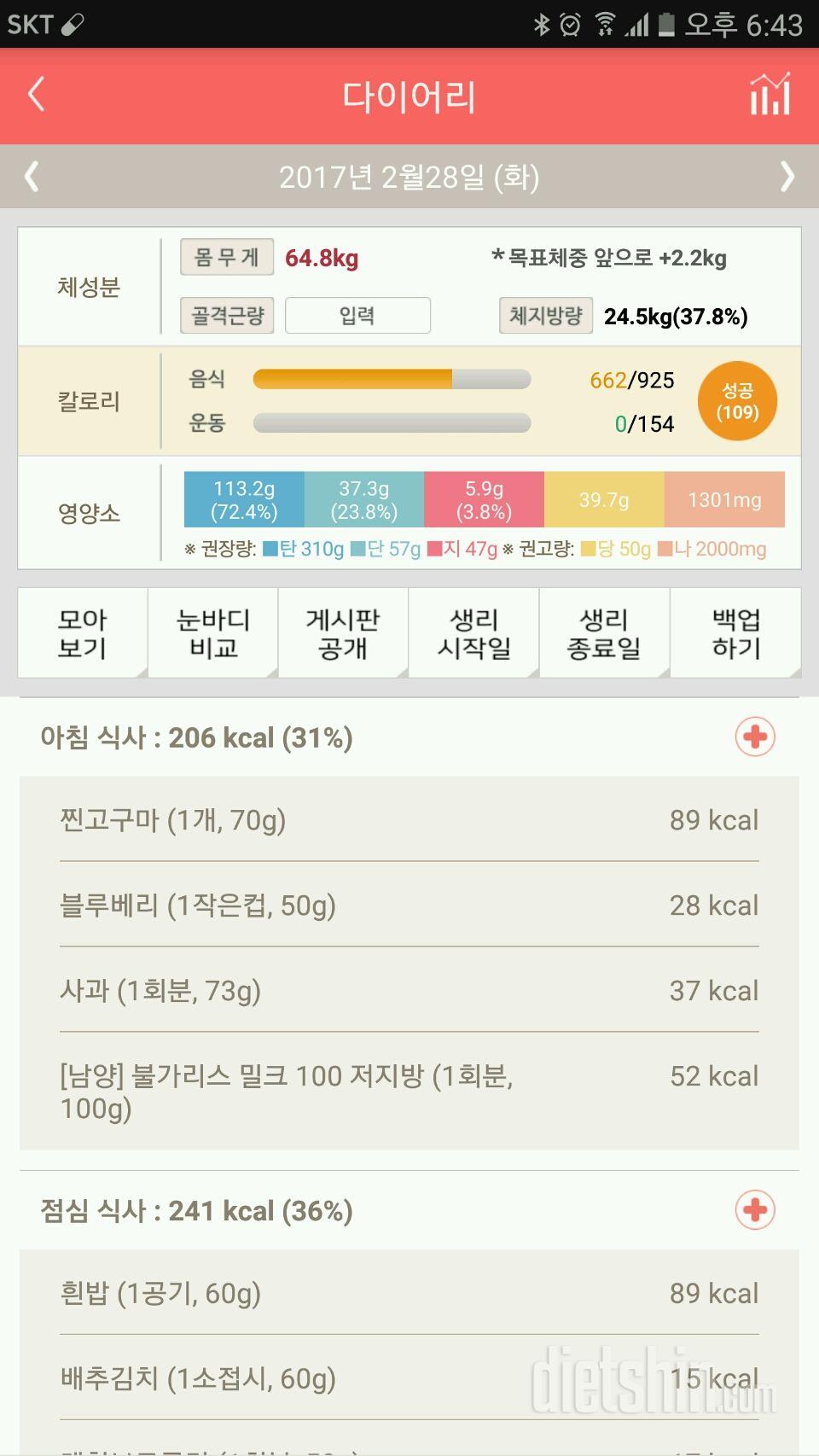 30일 1,000kcal 식단 24일차 성공!